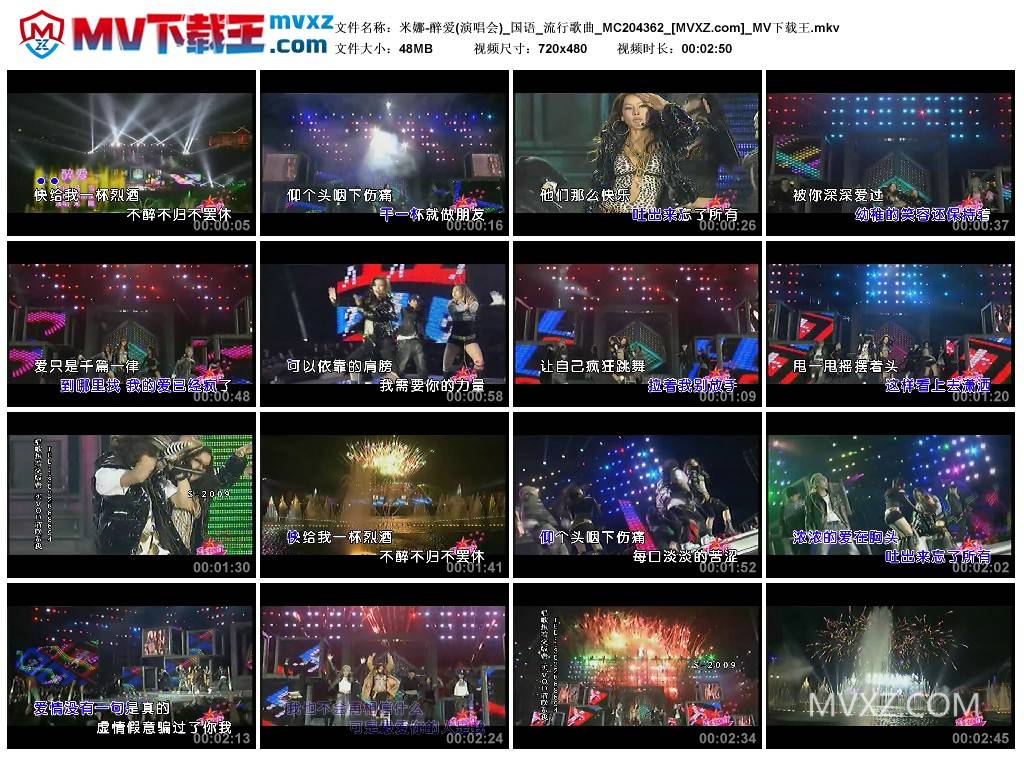 米娜-醉爱(演唱会)_国语_流行歌曲_MC204362
